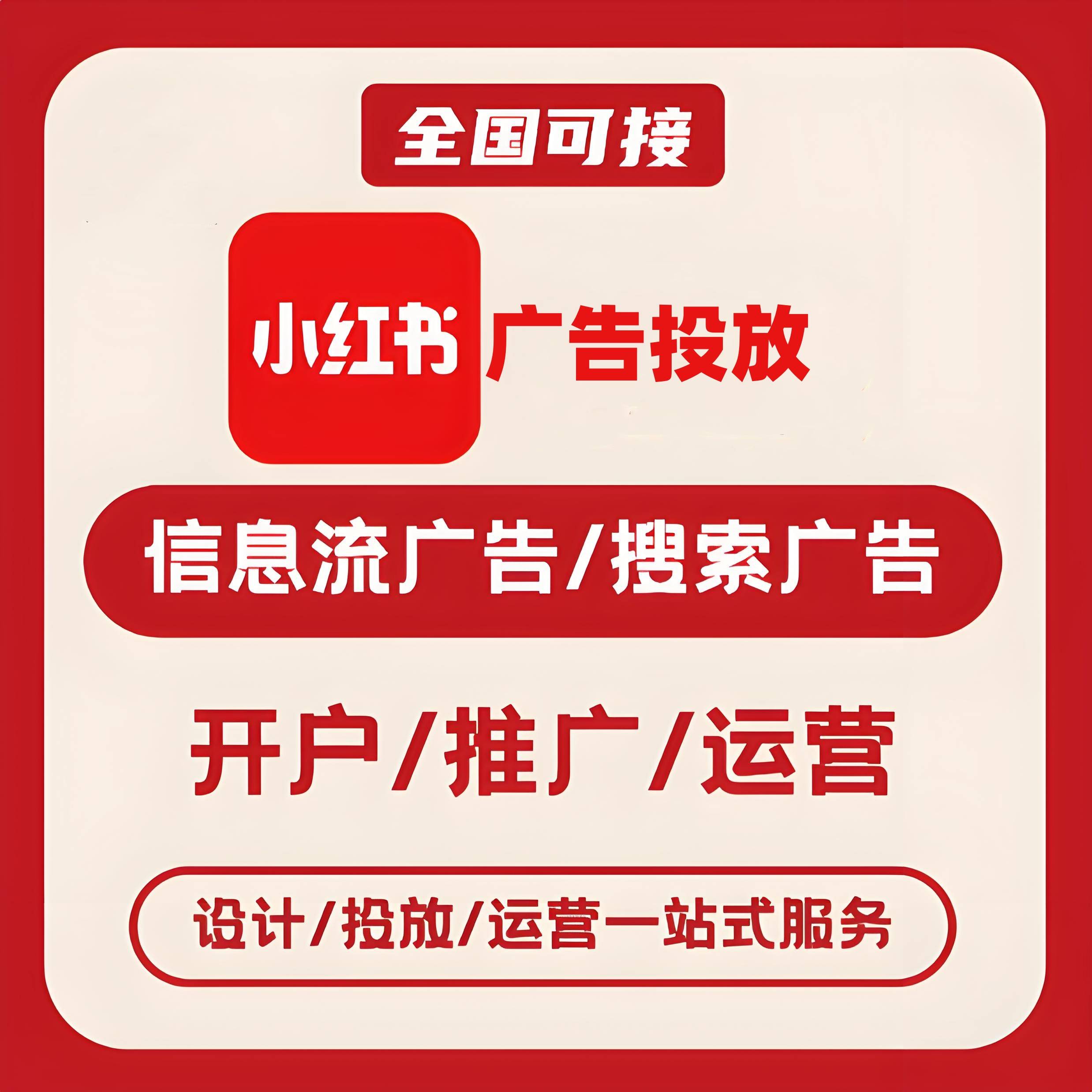 新乡小红书广告